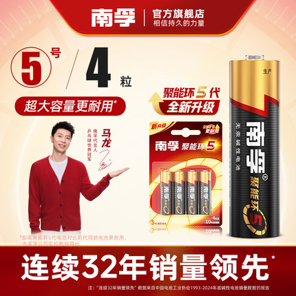 南孚电池聚能环5代5号7号碱性干电池五号七号儿童玩具4粒空调遥控器鼠标电池批发1.5V南孚官方旗舰店正品官网