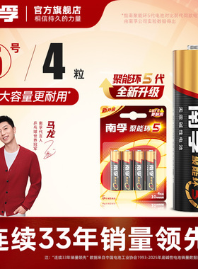 南孚电池聚能环5代5号7号碱性干电池五号七号儿童玩具4粒空调遥控器鼠标电池批发1.5V南孚官方旗舰店正品官网