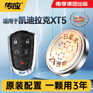 配件 2025年新老款 适用凯迪拉克XT5汽车钥匙电池CR2032 南孚传应3v大容量汽车智能遥控器专用纽扣电子2016