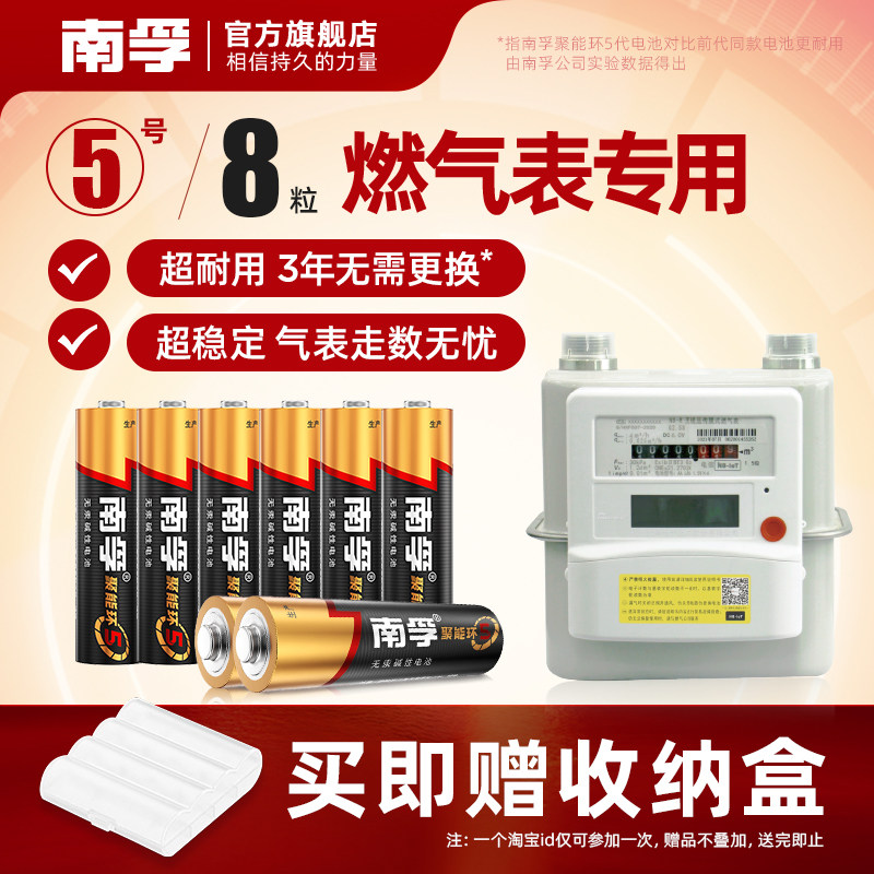 南孚5号碱性电池适用燃气表图片
