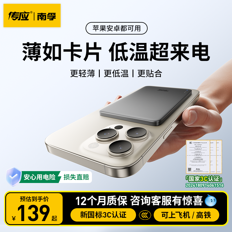 【充电宝3c认证可上飞机】南孚传应政府补贴磁吸自带线充电宝超薄金属外壳适用iphone16pro苹果17专用magsafe
