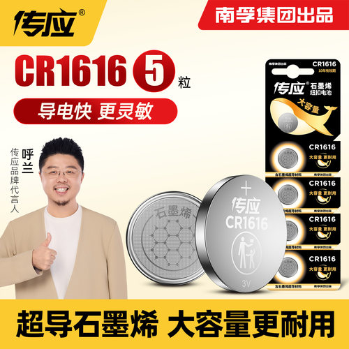 CR1616南孚传应纽扣电池
