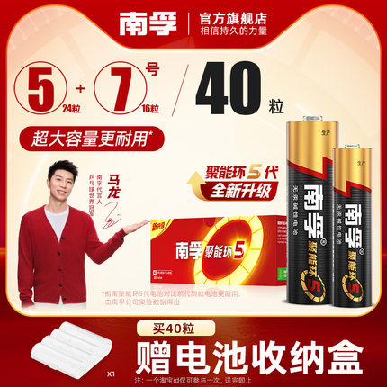 南孚电池 碱性电池5号24粒+7号16粒儿童玩具电池批发遥控器干电池五号七号正品鼠标遥控汽车挂闹钟小电池1.5V