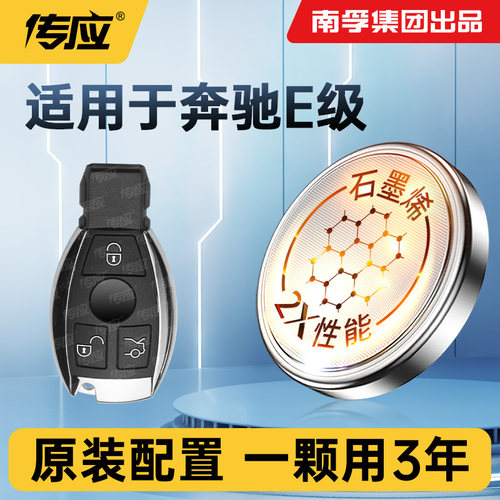 适用奔驰E级车钥匙电池