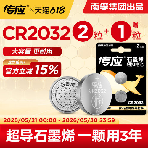 传应汽车钥匙电池CR2032