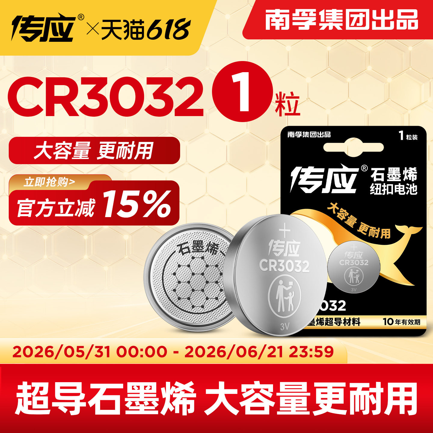 南孚传应纽扣电池CR3032适用极氪001/009汽车钥匙电池智能蓝牙遥控器电池电子3V大容量头灯测电笔门禁卡系统