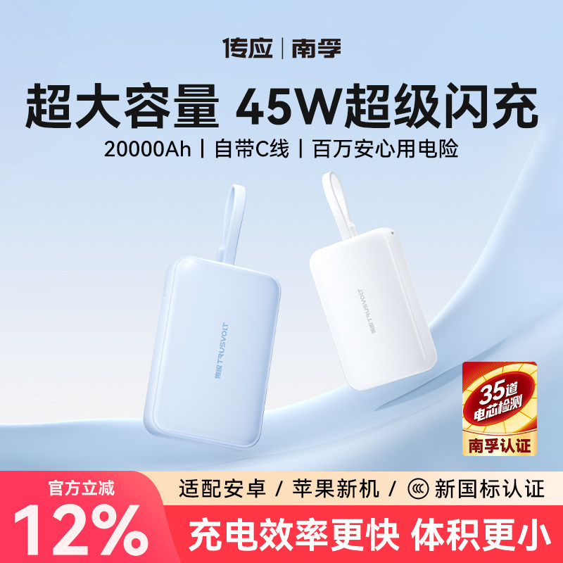 【新3C认证可上飞机】南孚传应充电宝小满Pro20000毫安自带线45W双向快充移动电源适用华为小米苹果17大容量