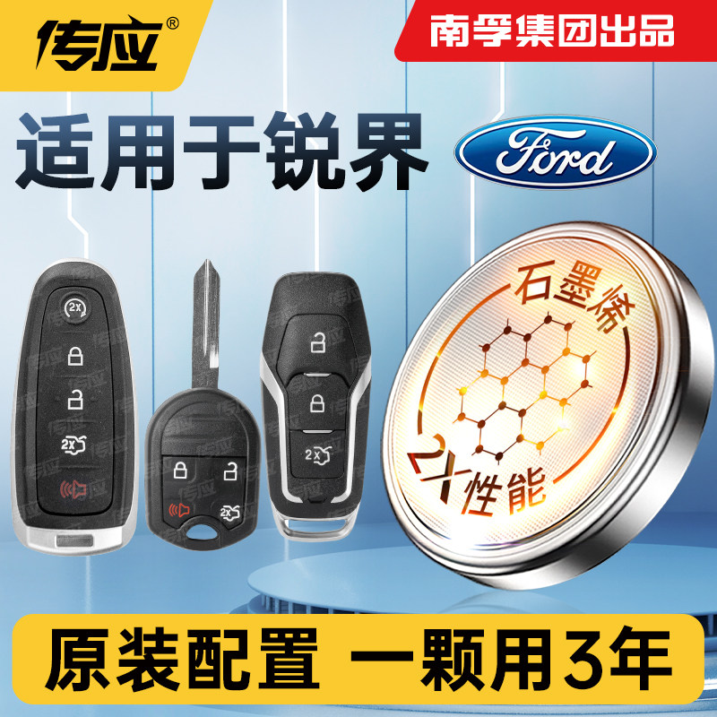 适用福特锐界汽车钥匙电池CR2025/2032锐界L plus锐界遥控器电池,汽车用品/电子/清洗/改装,车用钥匙换电配件,淘宝优惠券,粉丝福利购,淘宝优惠卷