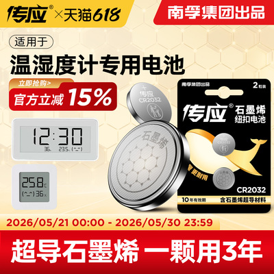 适用于米家蓝牙温湿度计电池