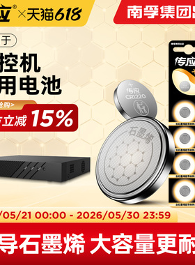 适用海康威视主板录像机硬盘C2000Pro南孚传应纽扣电池威视大华监控DS-7104 7804N网络高清监控器3v cr1220