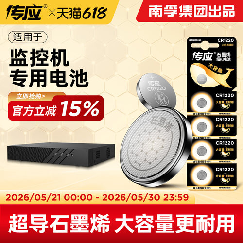 适用海康威视南孚传应CR1220电池