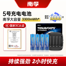 南孚锂可充充电电池5号充电锂电池5号4节套装1.5V恒压快充大容量