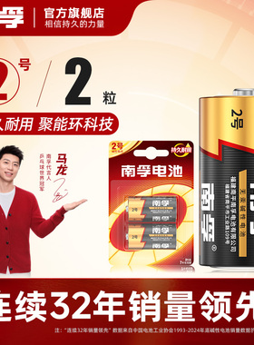 南孚电池 2号碱性电池2粒 lr14中号电池 C型1.5v手电筒玩具干电池煤气灶天然气灶热水器电池2号电池
