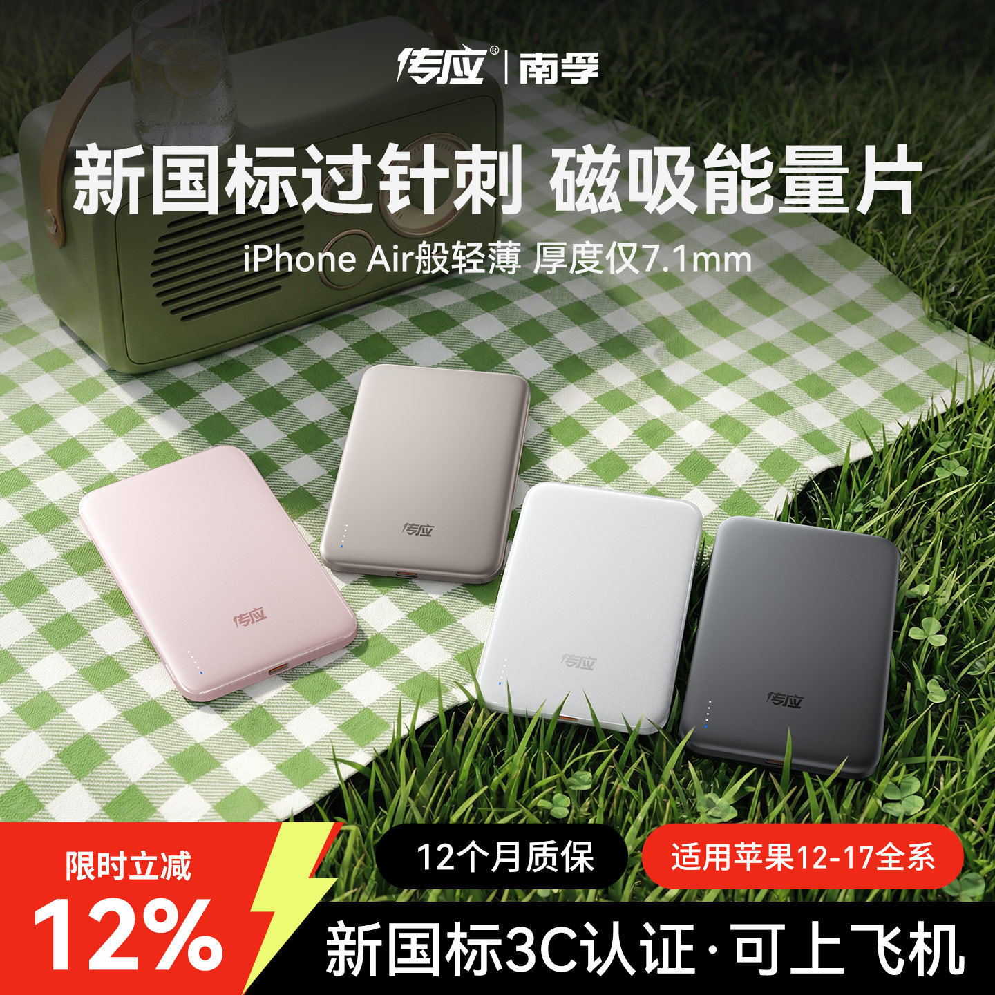 【符合2026新国标测试充电宝】南孚新品磁吸充电宝新款能量片适用苹果17可上飞机快充专用移动电源官方正品