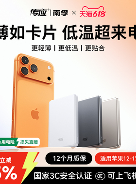【3c认证可上飞机】南孚磁吸充电宝2026新款无线充电宝适用苹果17超薄小巧便携iPhone专用Magsafe移动电源