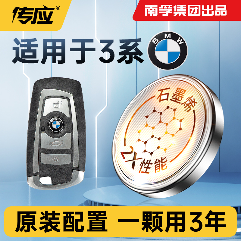 适用于宝马3系车钥匙电池