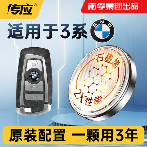 适用于宝马3系车钥匙电池