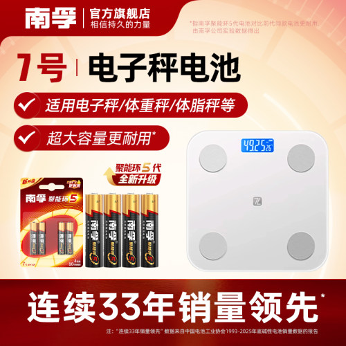 南孚7号电池碱性适用电子秤