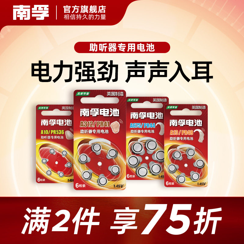 南孚助听器锌空内耳电池图片