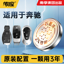 适用奔驰汽车钥匙电池智能遥控器电子cr2025纽扣电池南孚传应