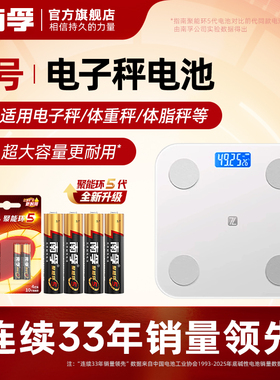 南孚电池7号电池适用电子秤体重秤体脂秤专用电池耐用4粒1.5V碱性聚能环干电池AAA七号电池正品