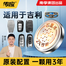 适用吉利汽车钥匙电池星瑞博越帝豪gl帝豪gs博瑞 缤瑞遥控器纽扣电池缤越远景x3 x6南孚传应cr2032博越l电子