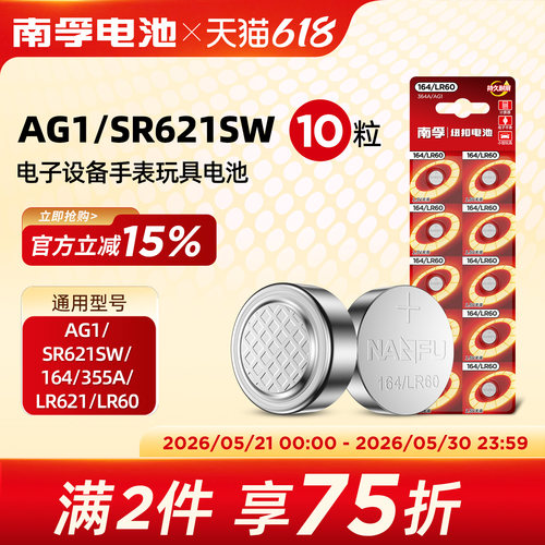 南孚164/SR621SW纽扣电池