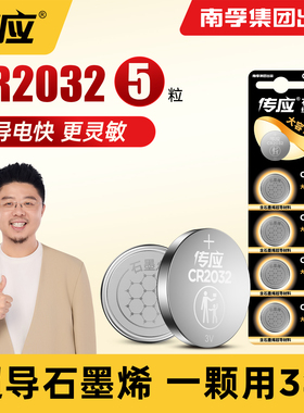 南孚传应纽扣电池CR2032适用奥迪大众奔驰雪佛兰凯迪拉克现代朗逸名图轩逸汽车钥匙电子遥控器电池大容量3V