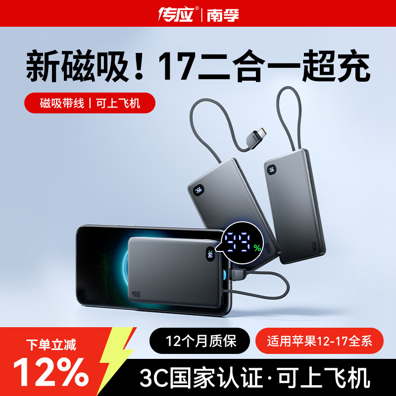 南孚磁吸自带线3C认证可上飞机图片