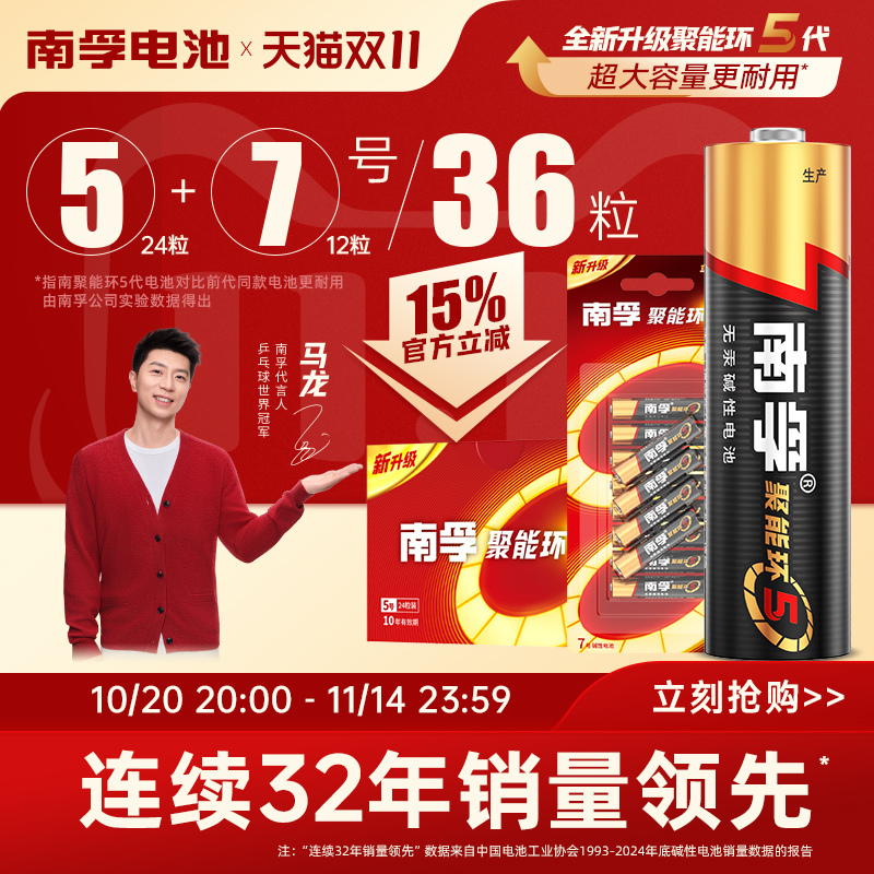 碱性电池 无汞环保 电量持久