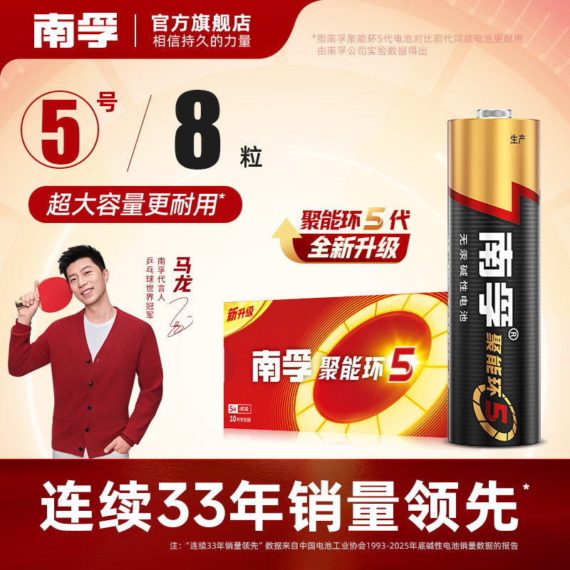 南孚聚能环5代碱性电池图片