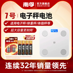 南孚电池7号电池适用电子秤体重秤体脂秤专用电池耐用4粒1.5V碱性聚能环干电池AAA七号电池正品
