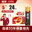 南孚电池5号和7号电池五号七号儿童玩具电池碱性鼠标燃气表遥控器干电池空调电视1.5V南孚官方旗舰店正品 官网