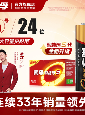 南孚电池5号和7号电池五号七号儿童玩具电池碱性鼠标燃气表遥控器干电池空调电视1.5V南孚官方旗舰店正品官网