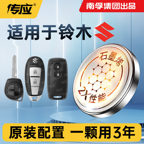 适用铃木维特拉车钥匙电池