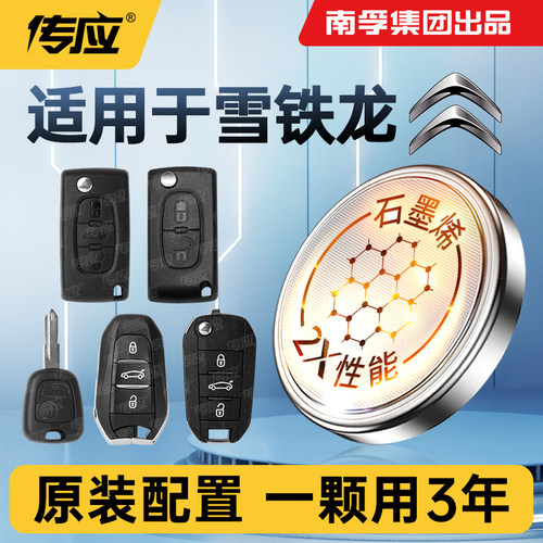 适用雪铁龙车钥匙纽扣电池