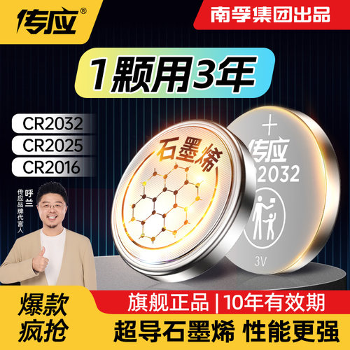 【特价】传应车钥匙电池CR2032