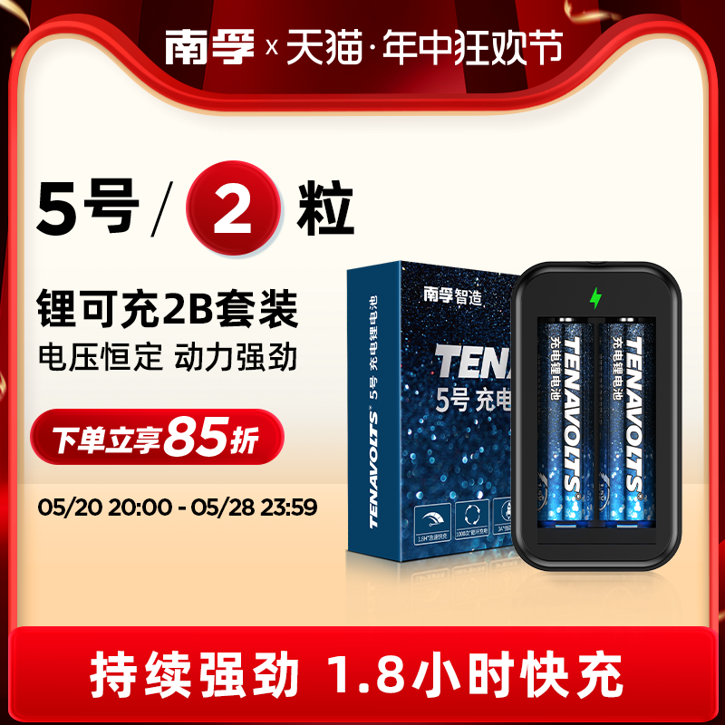 南孚锂可充可充电电池5号套装2粒1.5V恒压快充五号AA充电鼠标遥控游戏手柄风扇吸奶器无线话筒充电锂电池通用 3C数码配件 通用电池充电套装 原图主图