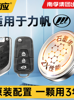 南孚传应纽扣电池CR2032适用力帆轩朗迈威乐途福顺丰顺兴顺枫叶320/530/650/720/820X50/T11/T21车钥匙遥控器