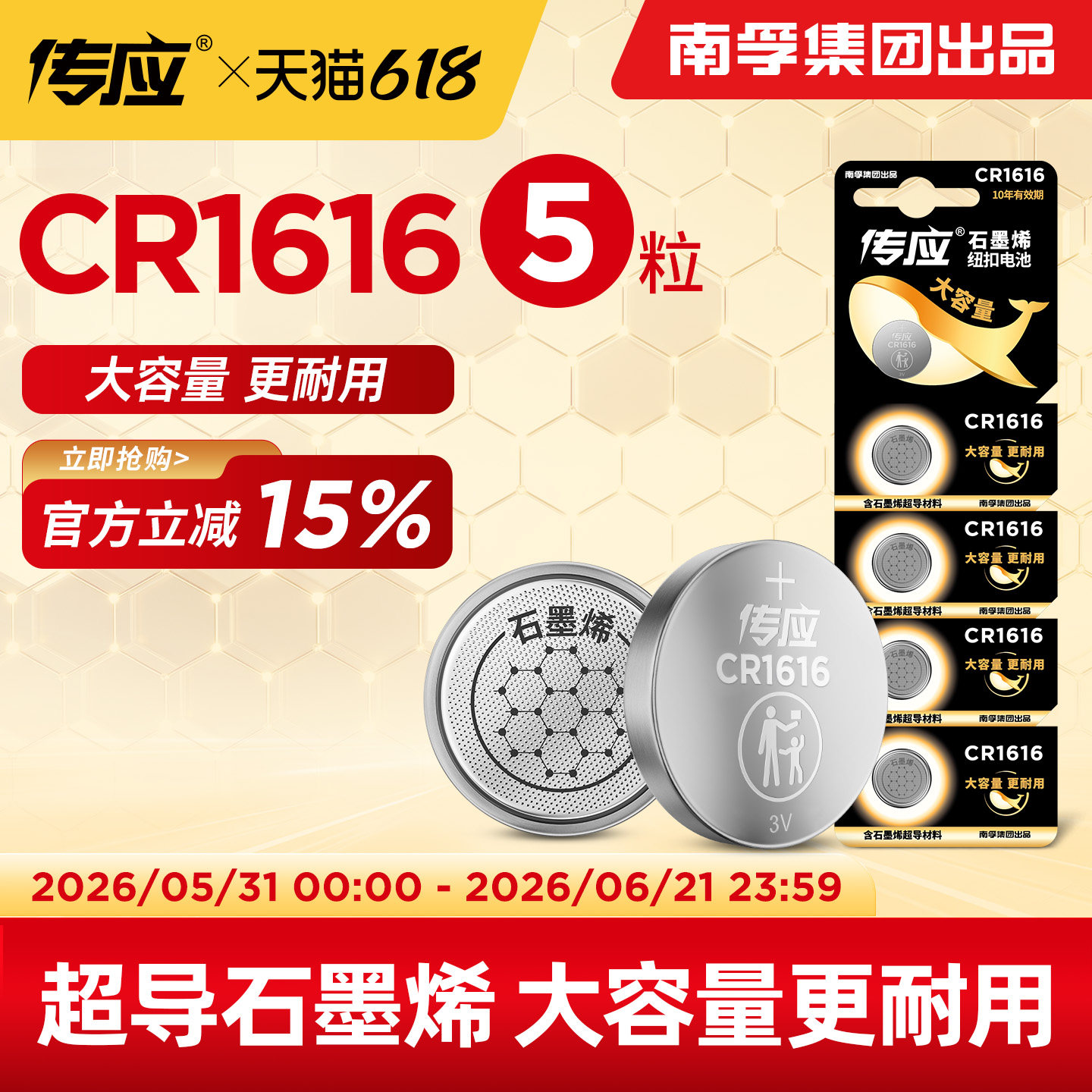 南孚传应纽扣电池CR1616大容量3V适用东风本田雅阁八代思域马自达飞度crv三菱汽车钥匙遥控器电池扣式锂电子