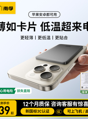 【充电宝3c认证可上飞机】南孚2026新款磁吸带线充电宝超薄金属外壳大容量官方正品适用iphone17pro苹果专用