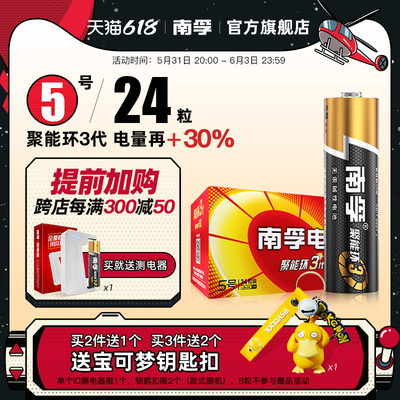 南孚电池5号7号碱性电池五号七号儿童玩具电池遥控器鼠标干电池24粒正品空调电视1.5V南孚官方旗舰店官网