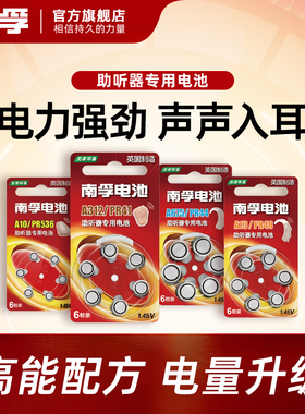 南孚助听器锌空电池A312/A13/A10/A675 PR41 P312耳蜗/内耳背式纽扣小电子小号数显助听器1.45V耳蜗电池