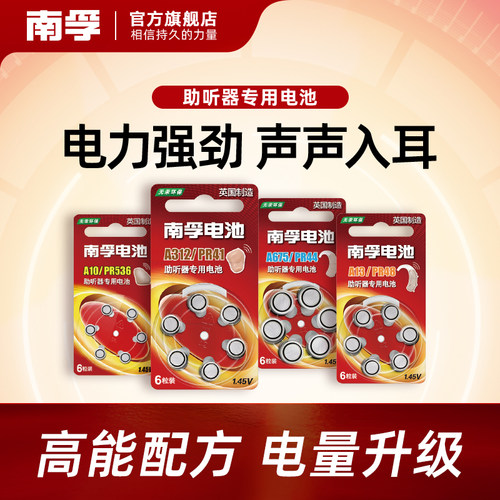 南孚助听器锌空内耳电池