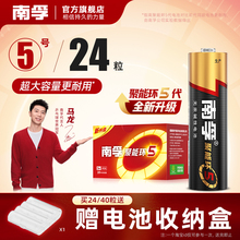 南孚电池5号7号碱性电池五号七号儿童玩具电池遥控器鼠标干电池24粒正品空调电视1.5V南孚官方旗舰店官网