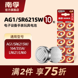 AG1 手表石英表电池 LR621 164 10粒电子体重秤玩具汽车遥控器电脑主板电池批发 364A 南孚纽扣电池SR621SW