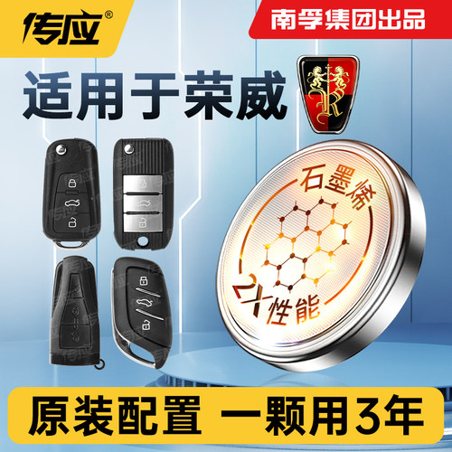 适用荣威Ei5车钥匙电池
