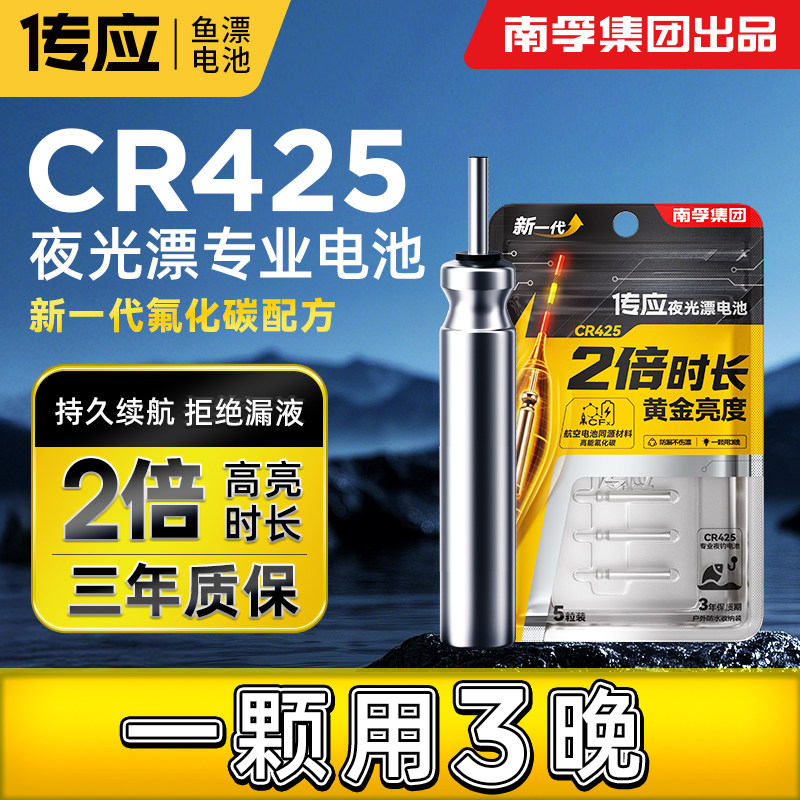 南孚传应CR425夜光漂电池通用电子漂电池夜钓鱼漂电池浮漂鱼票3V