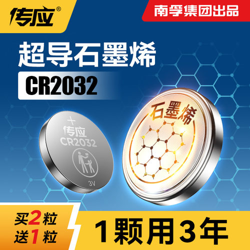 南孚传应CR2032纽扣电池/CR2025