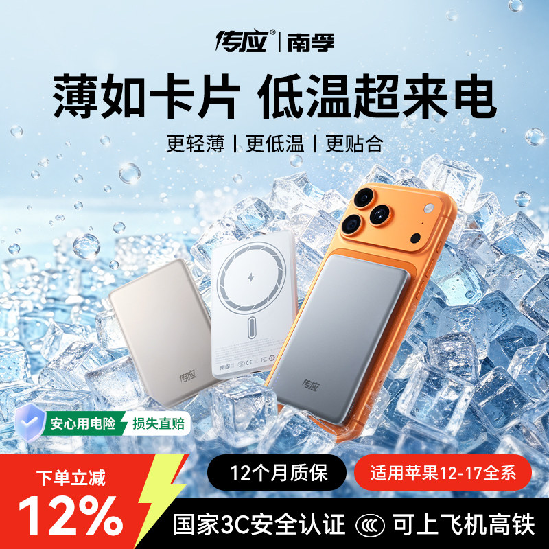 【3C认证可上飞机】南孚磁吸充电宝可定制LOGO无线充电宝超薄小巧金属外壳适用苹果17专用magsafe移动电源